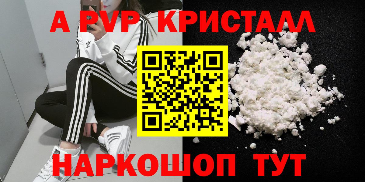 A-PVP  Новосибирск  A-PVP СК  Alpha PVP кристаллы  Alfa_PVP крисы CK 