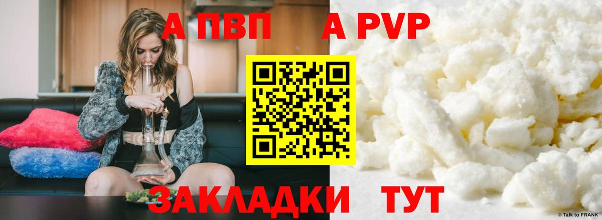 APVP Соль  А ПВП Соль  A-PVP  Новосибирск  Вход с VPN 