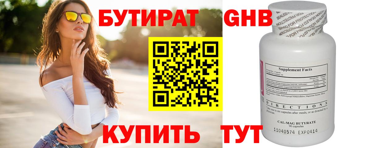 Новосибирск  БУТИРАТ BDO 33%  Вход с VPN 