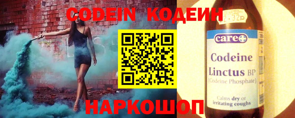 Кодеин напиток Lean (лин) Новосибирск