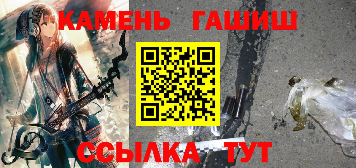 ГАШ гашик  Новосибирск 