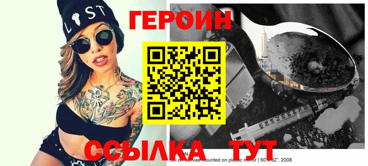 Героин  Вход с VPN  Новосибирск  Героин VHQ 