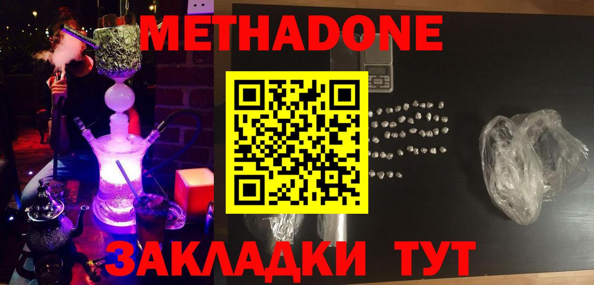 МЕТАДОН methadone  Новосибирск  Метадон VHQ 