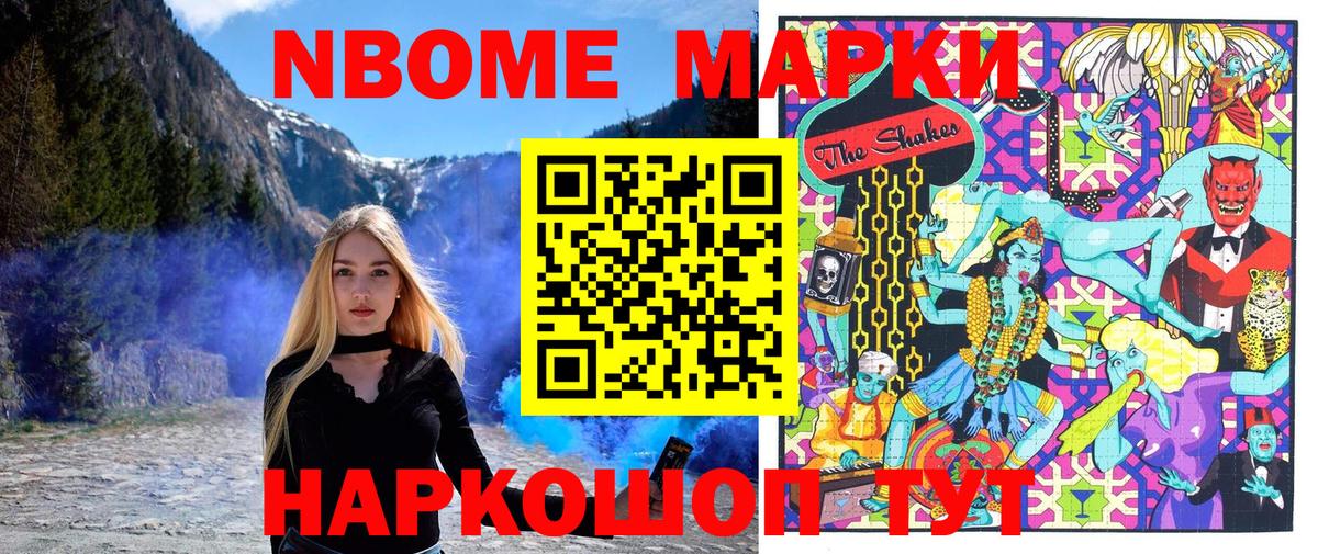 Марки N-bome 1,5мг Новосибирск