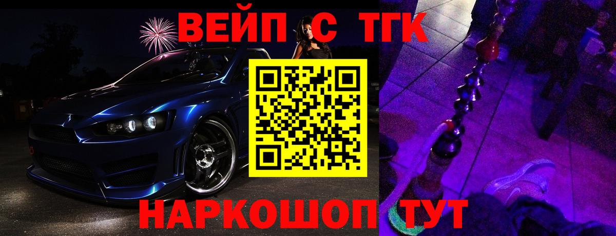 ТГК вейп  Новосибирск  ТГК THC oil 